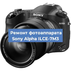 Замена системной платы на фотоаппарате Sony Alpha ILCE-7M3 в Санкт-Петербурге